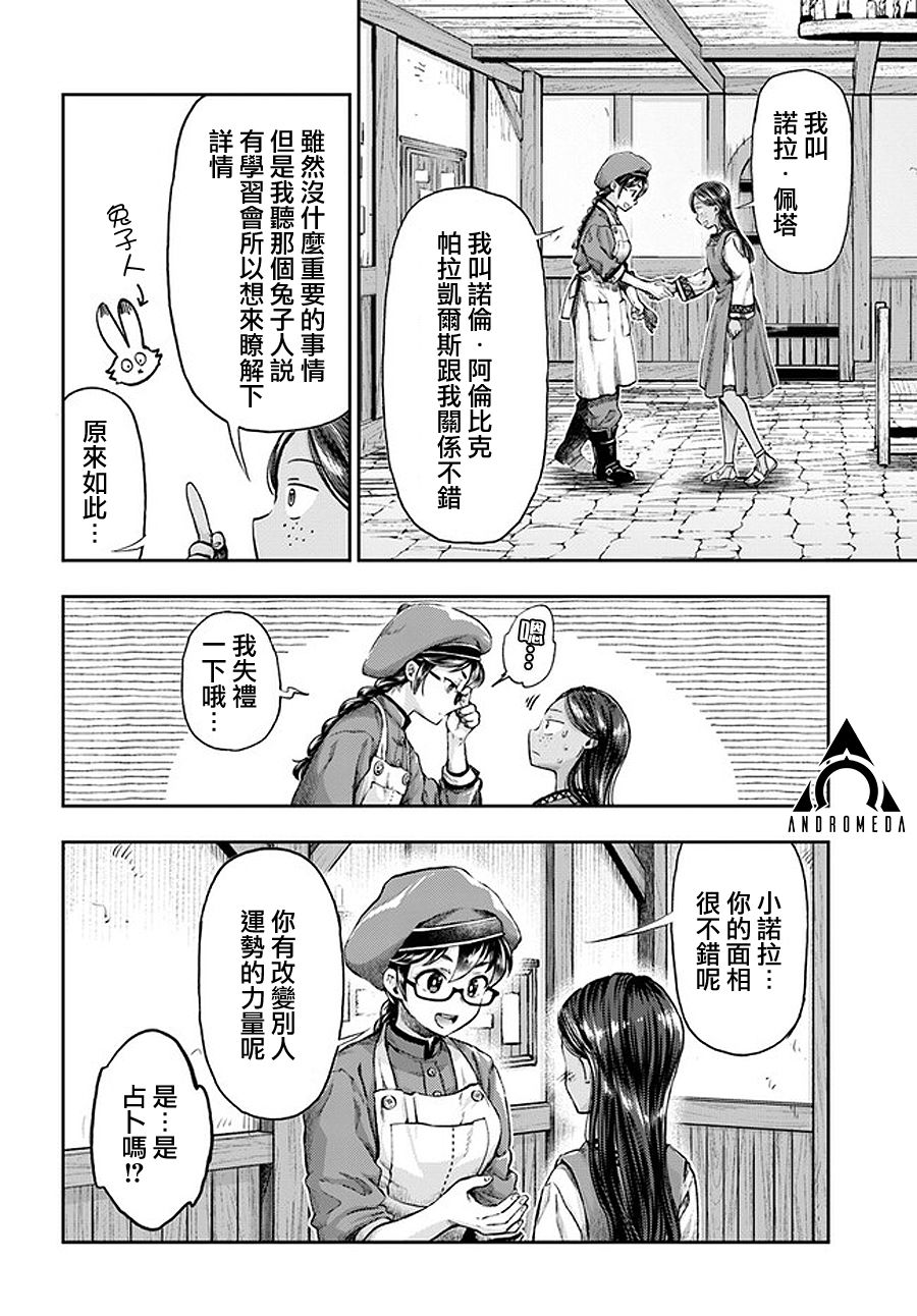 《冒牌炼金术师》第4.3话 第6页