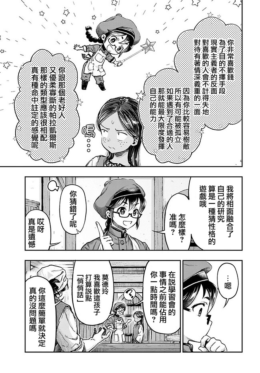 《冒牌炼金术师》第4.3话 第7页