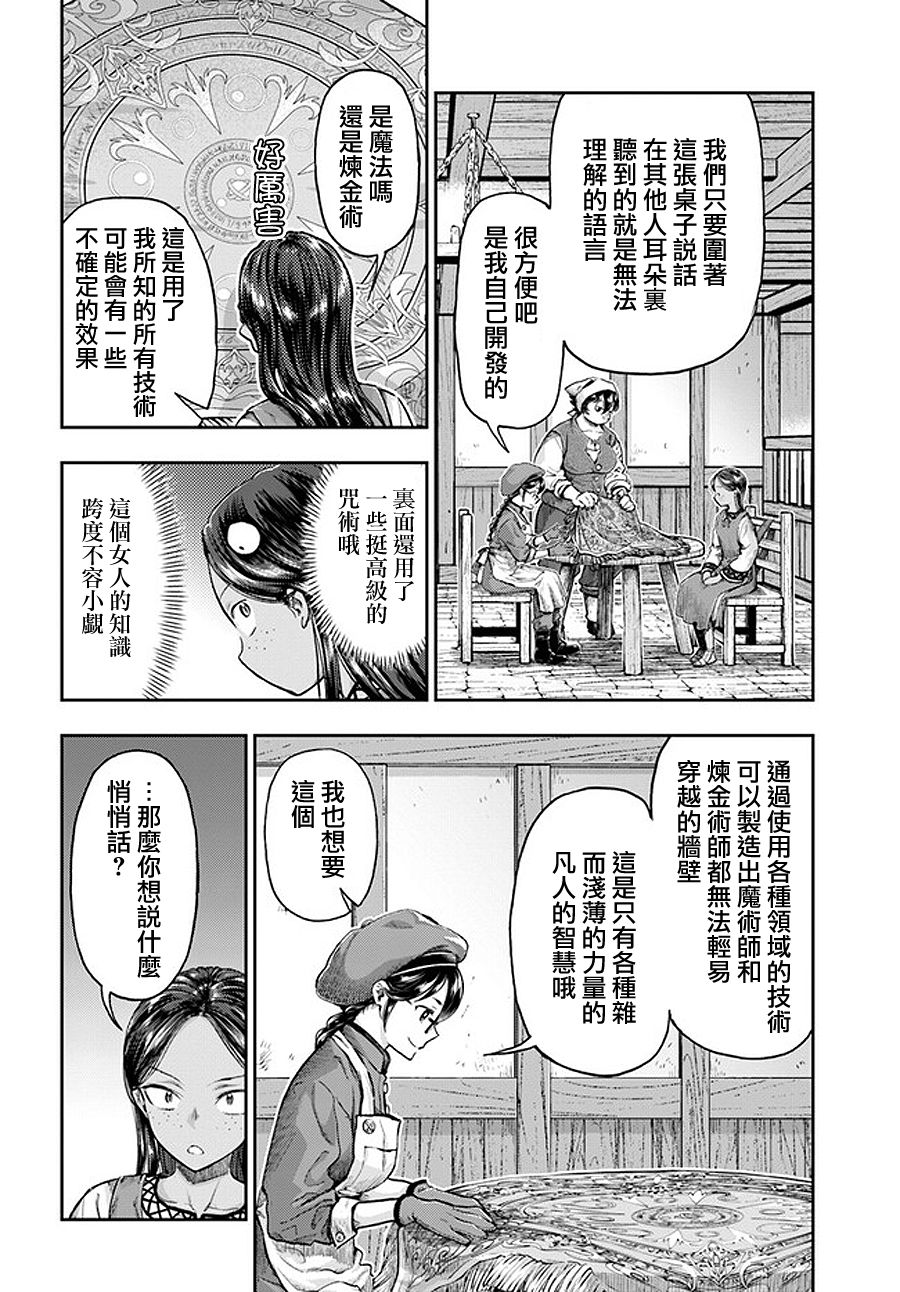 《冒牌炼金术师》第4.3话 第8页