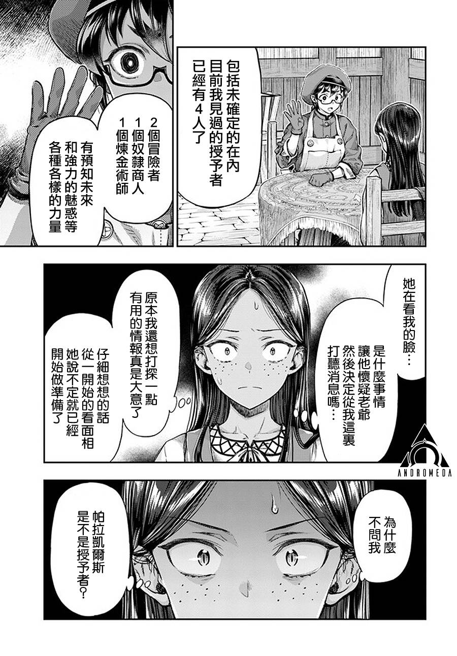 《冒牌炼金术师》第4.4话 第1页
