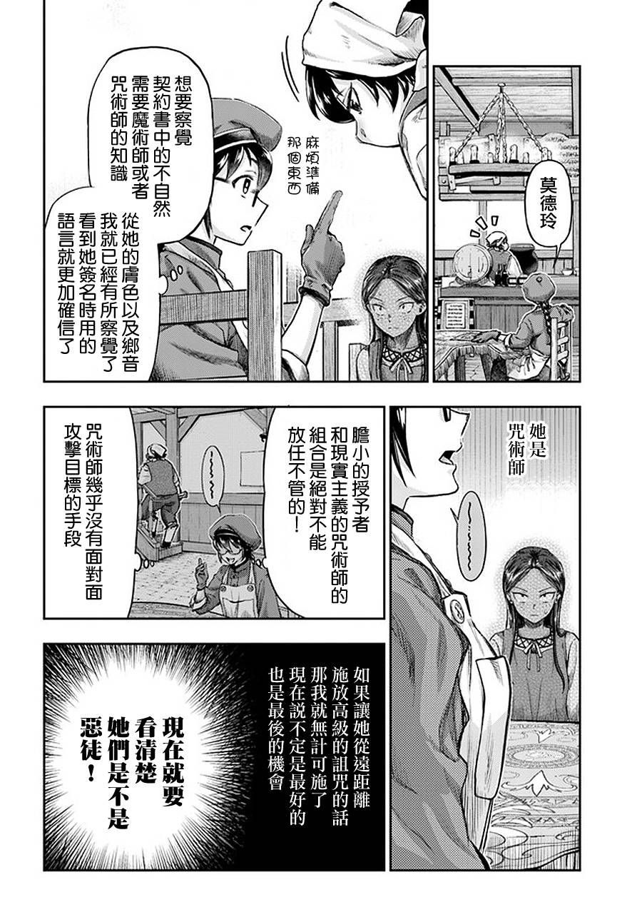 《冒牌炼金术师》第4.4话 第2页