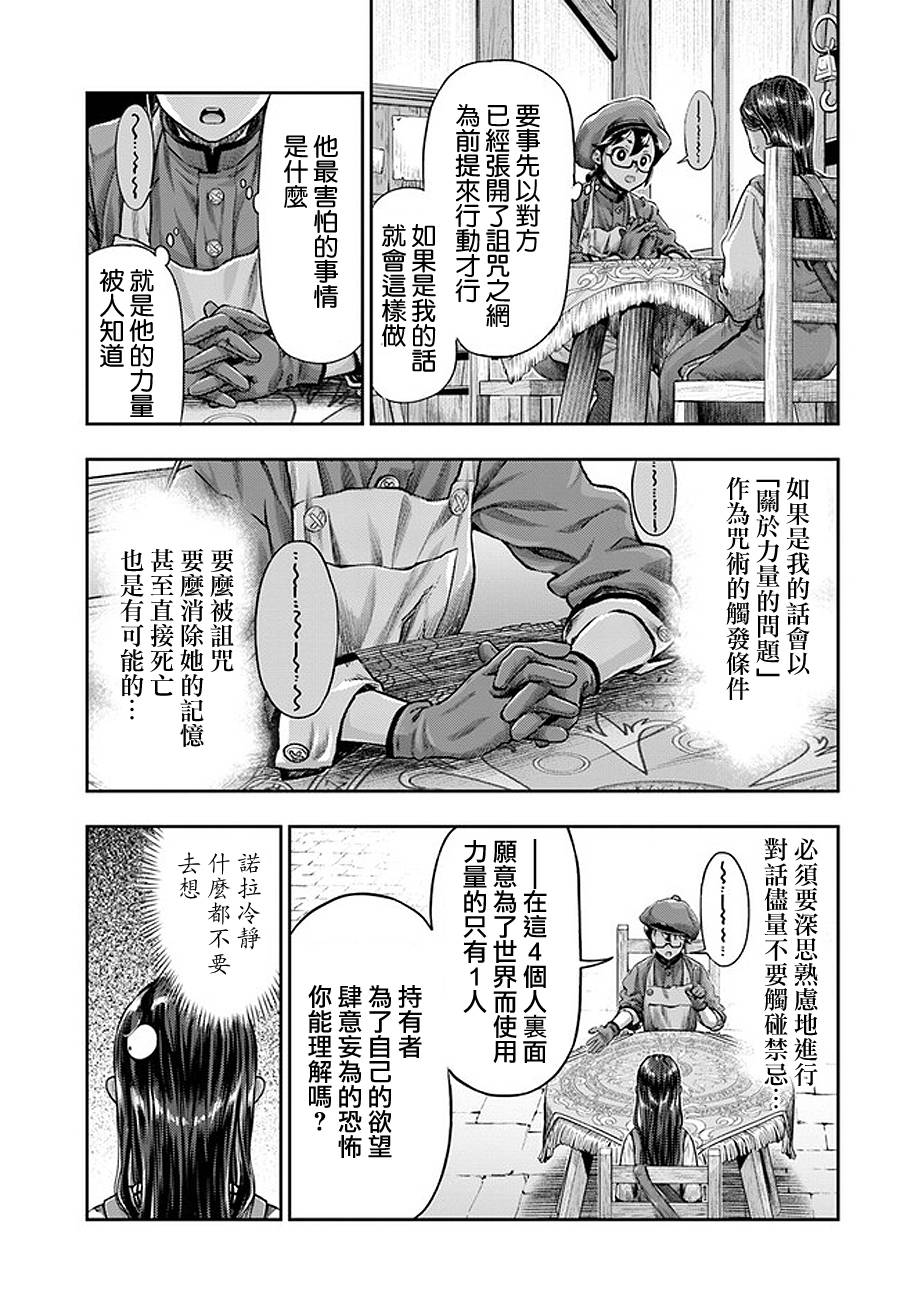 《冒牌炼金术师》第4.4话 第3页