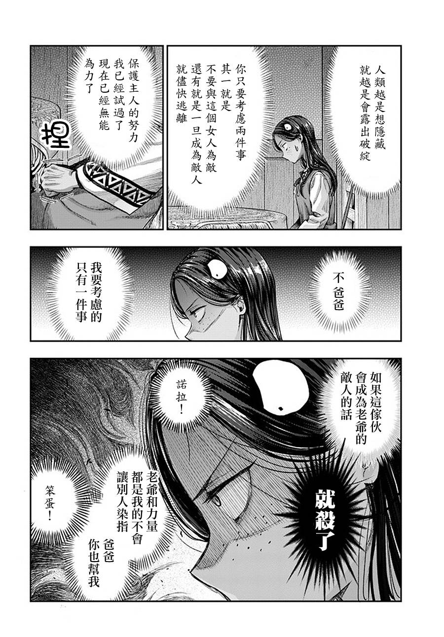 《冒牌炼金术师》第4.4话 第4页