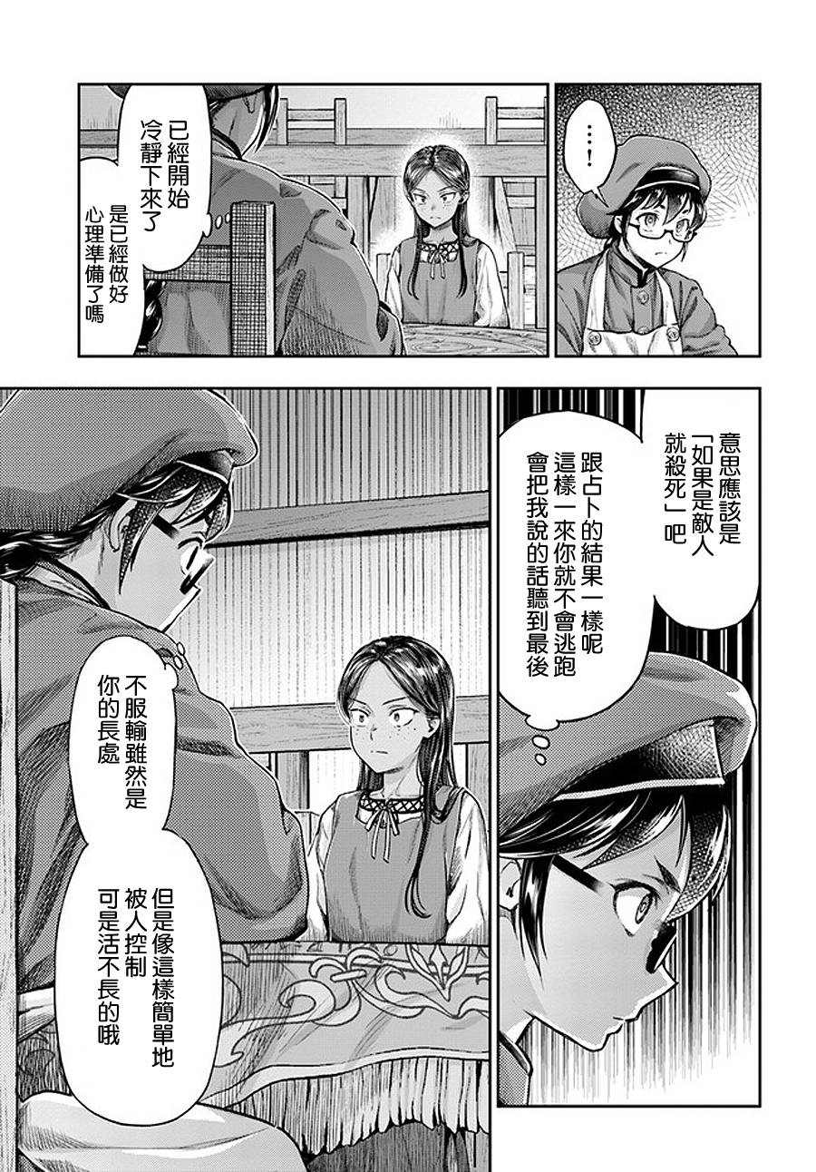 《冒牌炼金术师》第4.4话 第5页