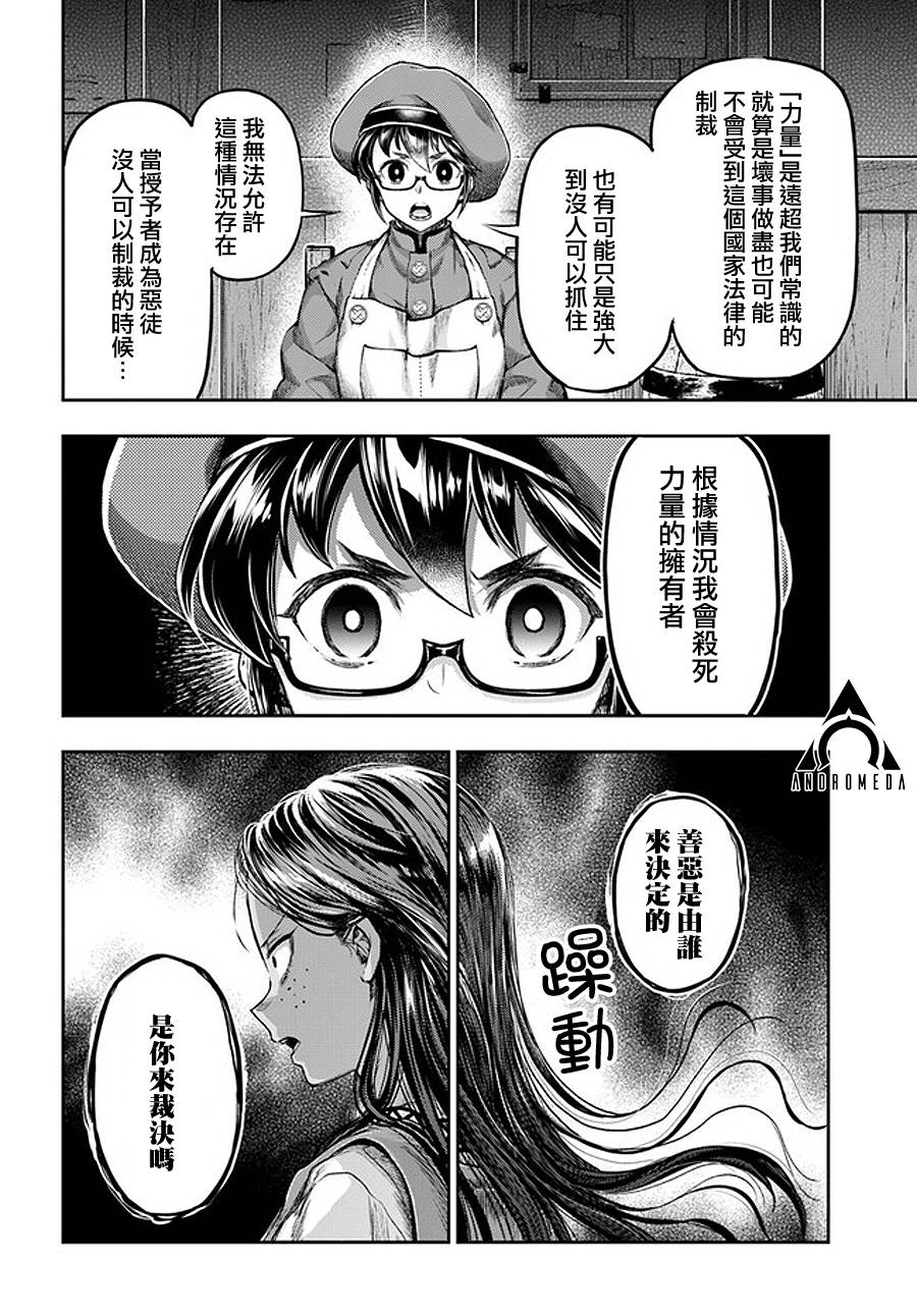 《冒牌炼金术师》第4.4话 第6页