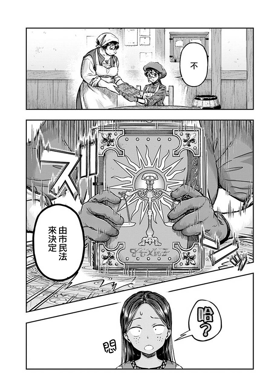 《冒牌炼金术师》第4.4话 第7页