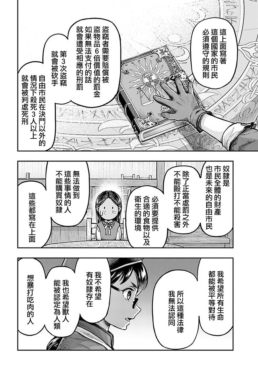 《冒牌炼金术师》第4.4话 第8页