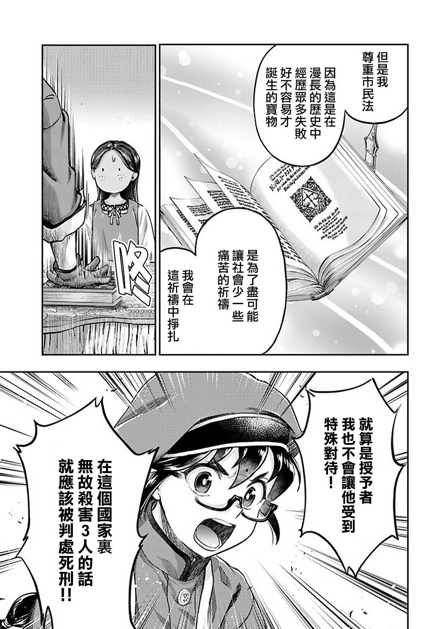 《冒牌炼金术师》第4.4话 第9页
