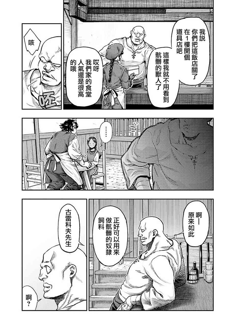 《冒牌炼金术师》第4.5话 第10页