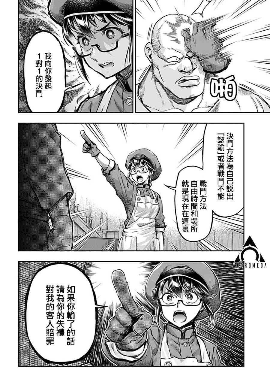 《冒牌炼金术师》第4.5话 第11页