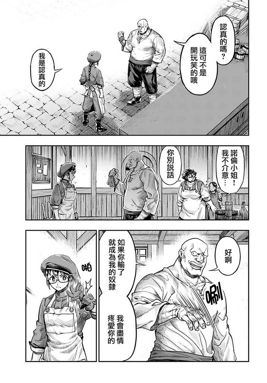 《冒牌炼金术师》第4.5话 第12页