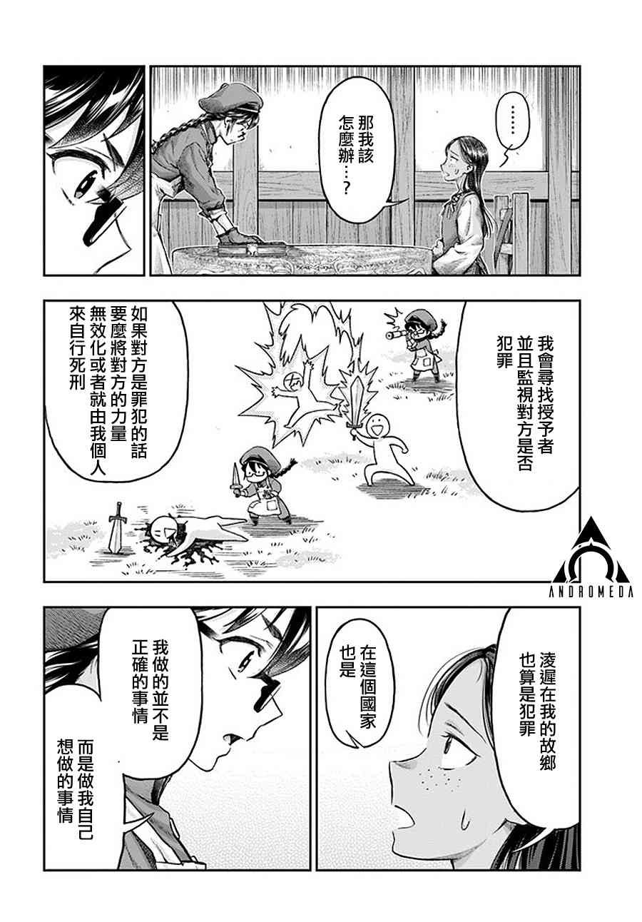 《冒牌炼金术师》第4.5话 第1页