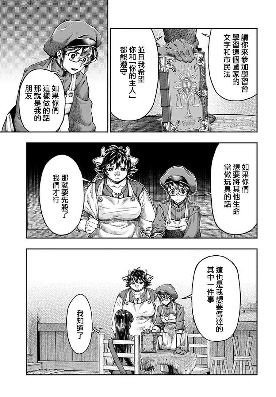 《冒牌炼金术师》第4.5话 第2页