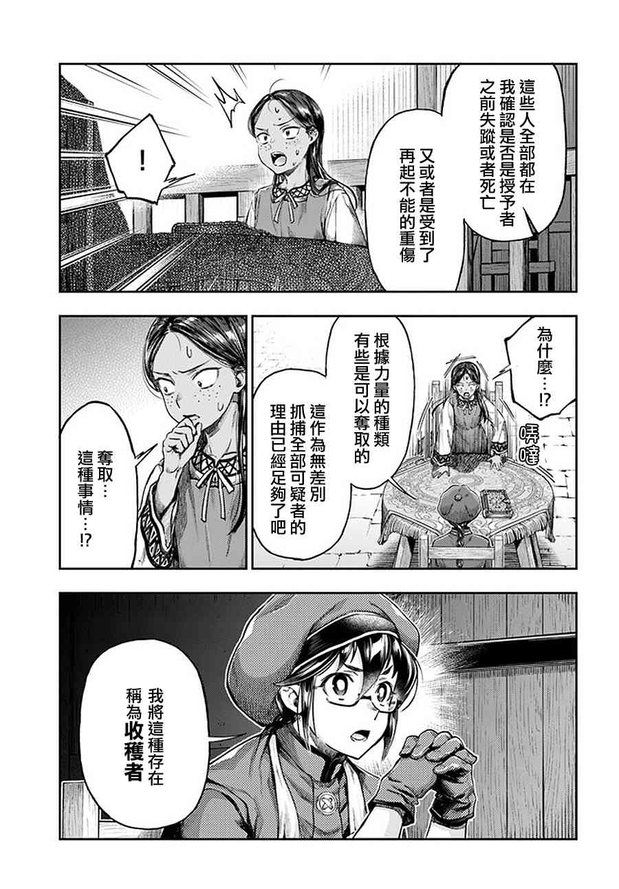《冒牌炼金术师》第4.5话 第4页