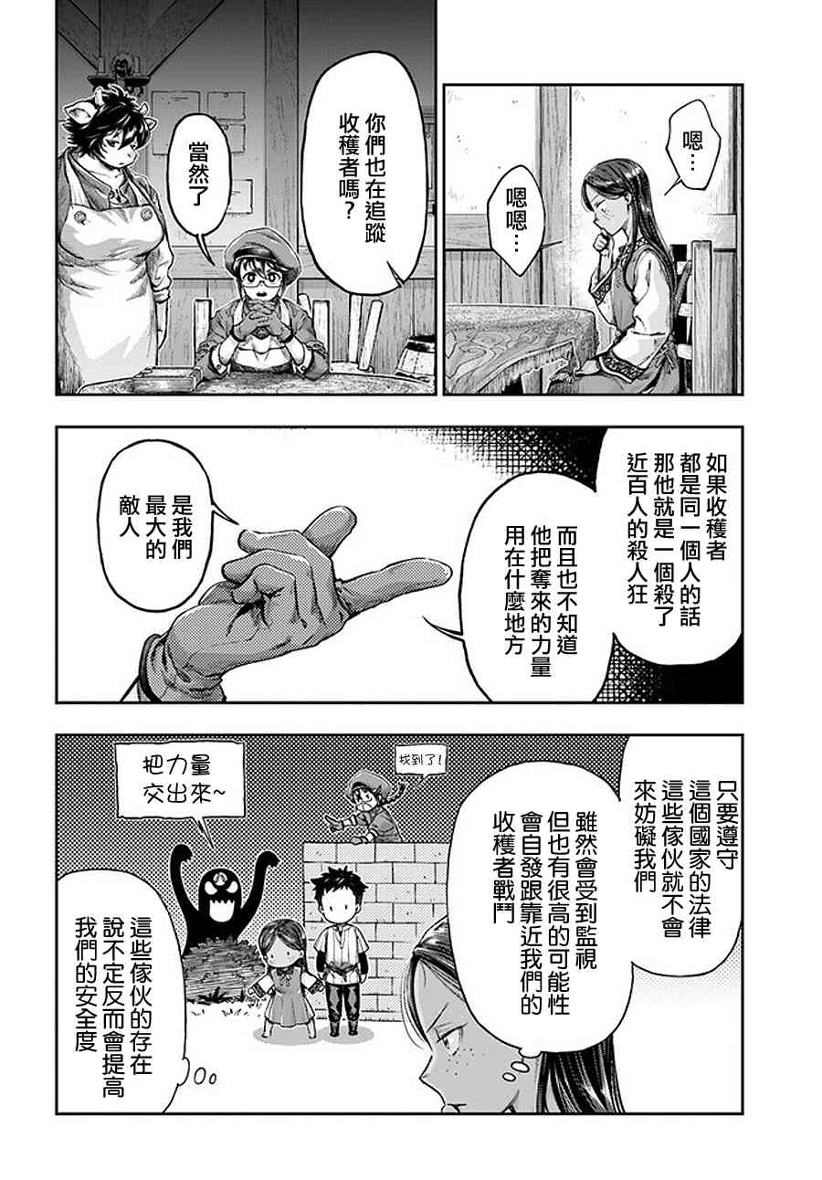 《冒牌炼金术师》第4.5话 第5页