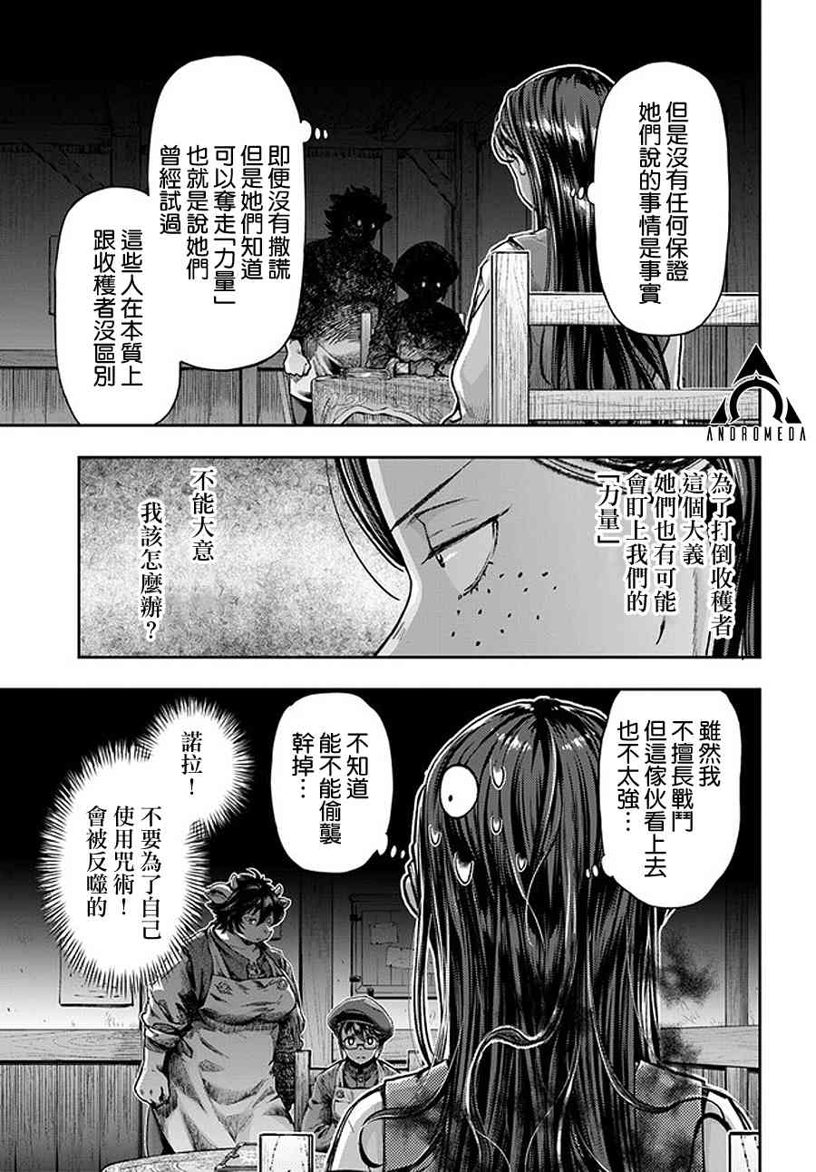《冒牌炼金术师》第4.5话 第6页