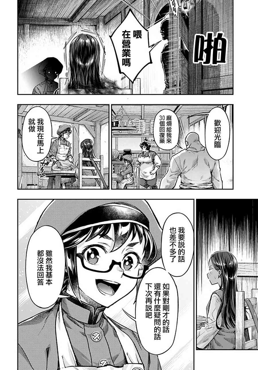 《冒牌炼金术师》第4.5话 第7页