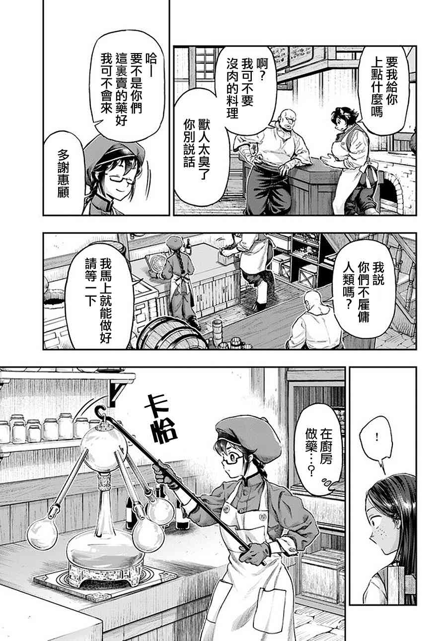 《冒牌炼金术师》第4.5话 第8页