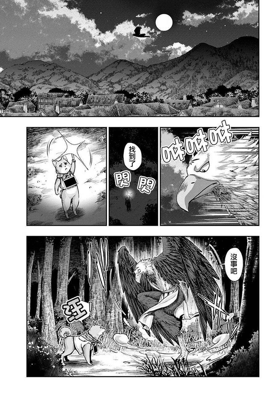 《冒牌炼金术师》第4.7话 第10页