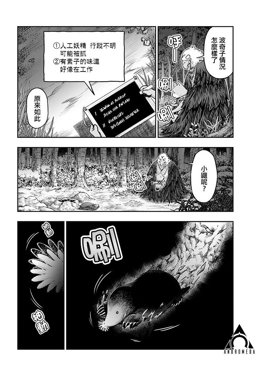 《冒牌炼金术师》第4.7话 第11页