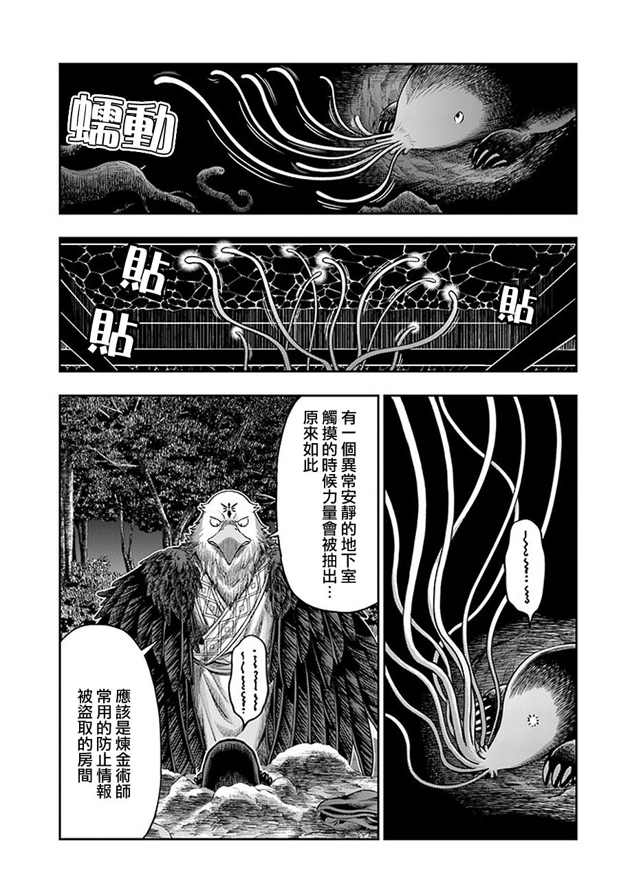 《冒牌炼金术师》第4.7话 第12页