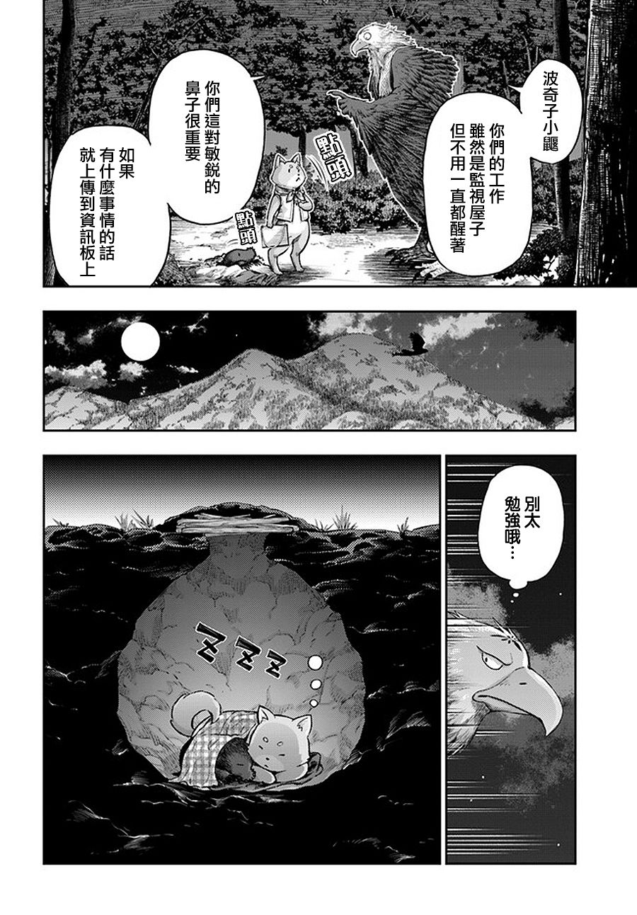 《冒牌炼金术师》第4.7话 第13页