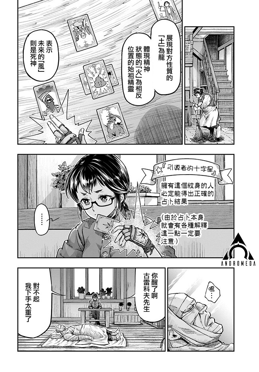 《冒牌炼金术师》第4.7话 第1页