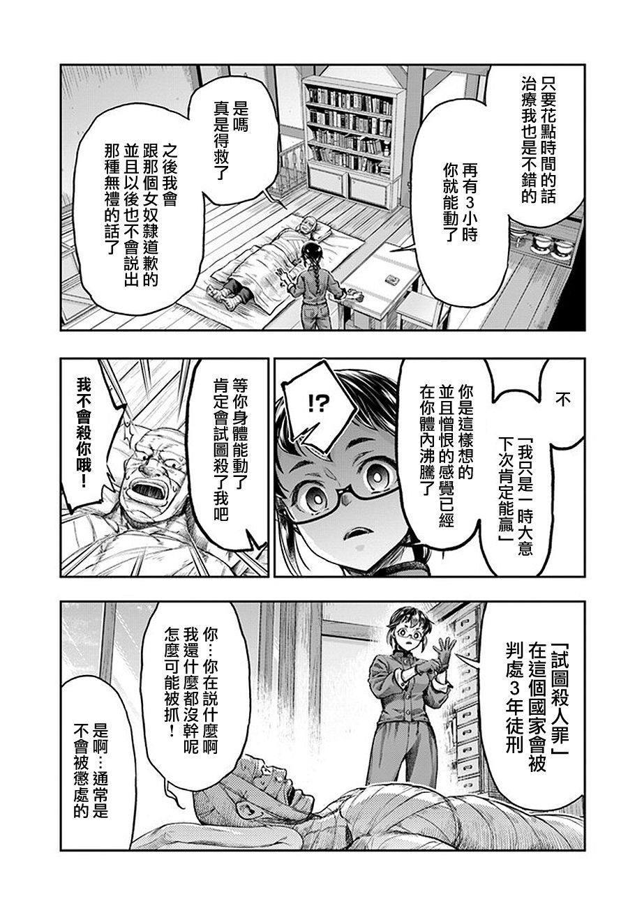 《冒牌炼金术师》第4.7话 第2页