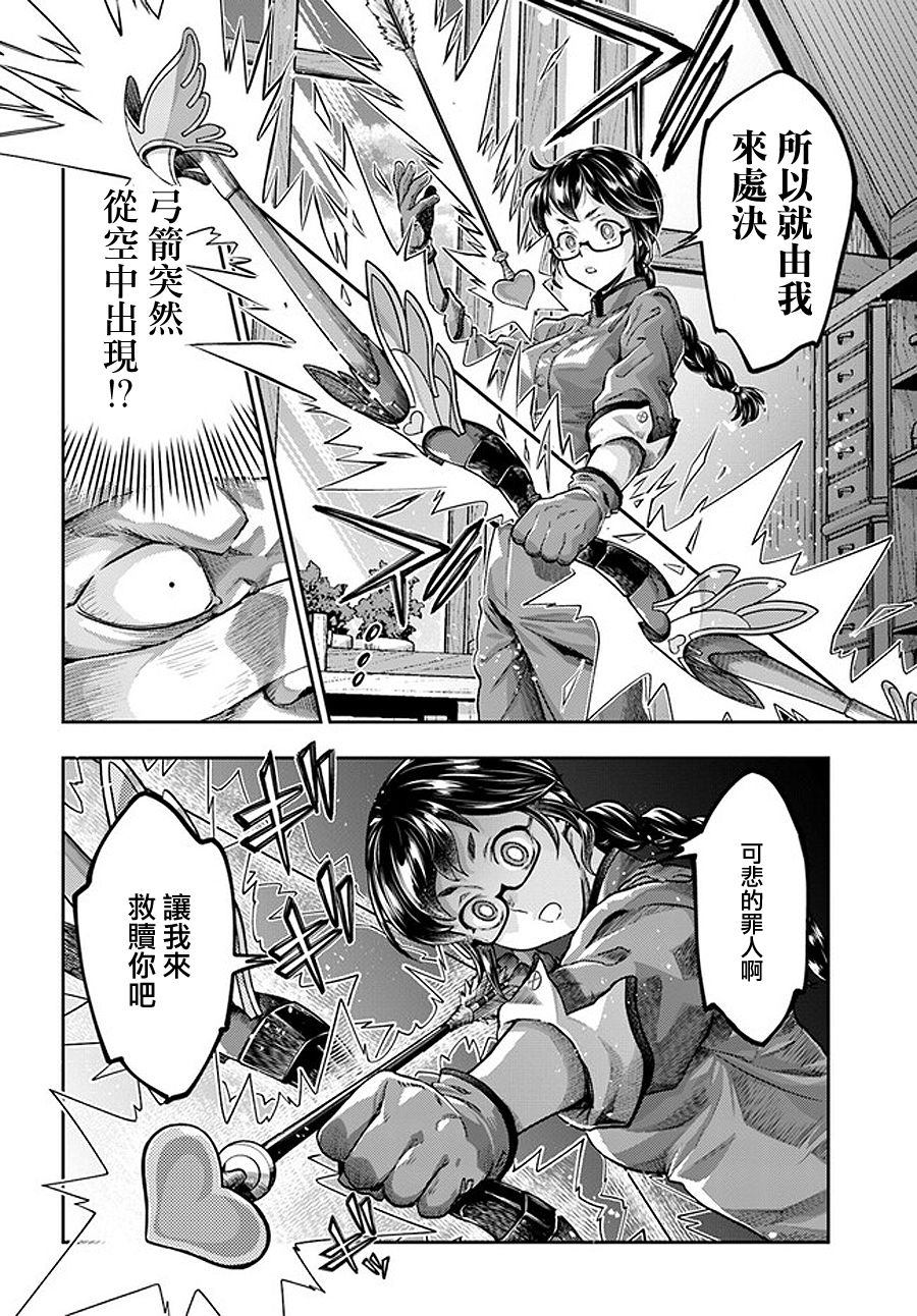 《冒牌炼金术师》第4.7话 第3页
