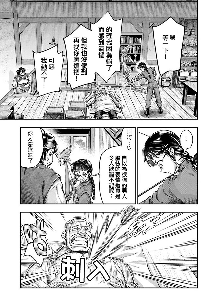 《冒牌炼金术师》第4.7话 第4页