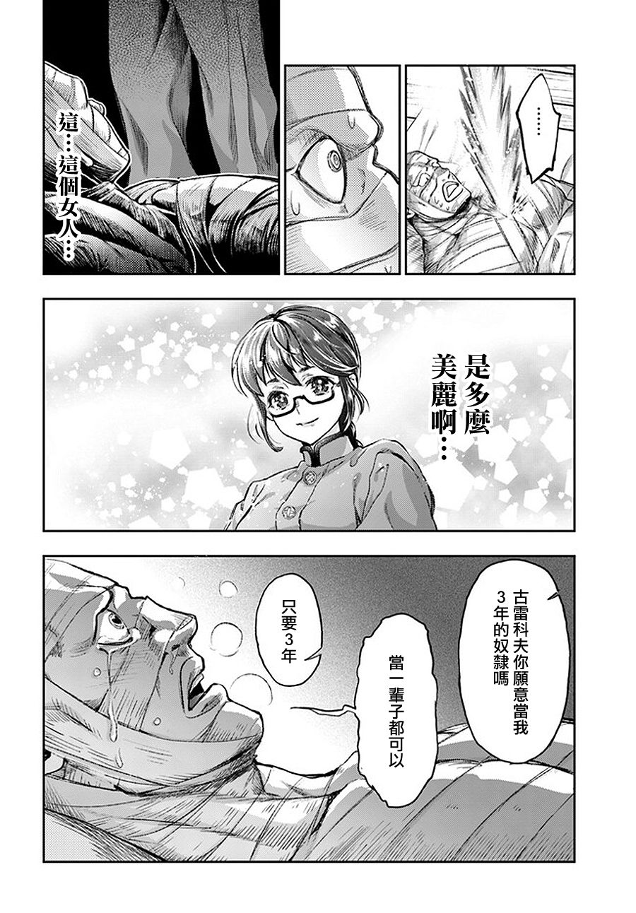 《冒牌炼金术师》第4.7话 第5页