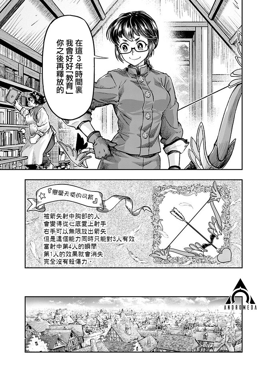 《冒牌炼金术师》第4.7话 第6页