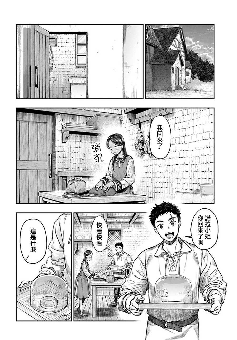 《冒牌炼金术师》第4.7话 第7页