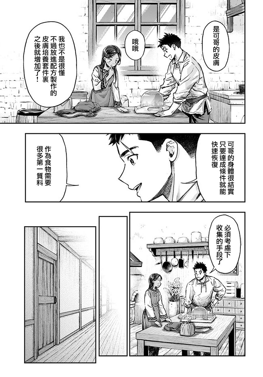 《冒牌炼金术师》第4.7话 第8页