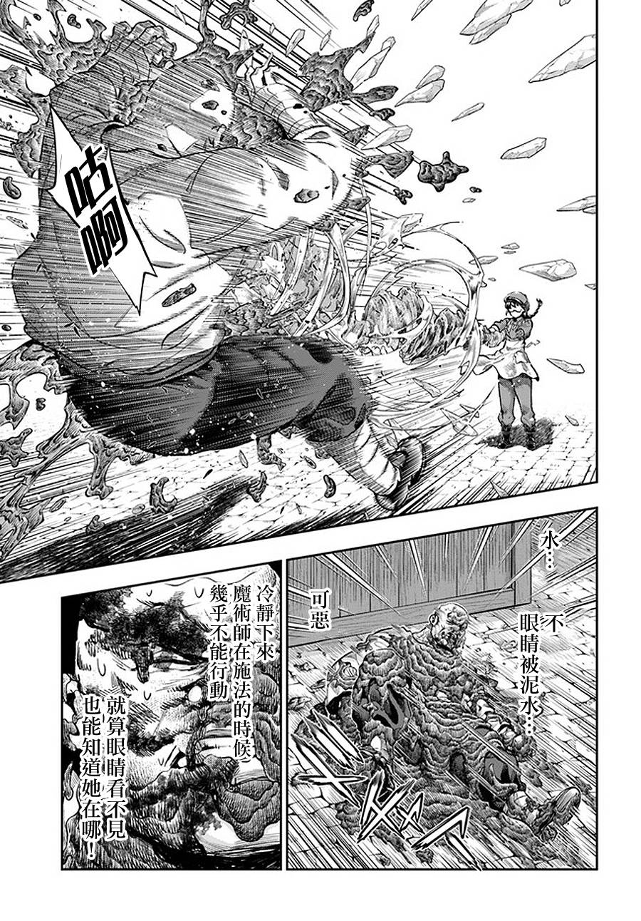 《冒牌炼金术师》第4.6话 第10页