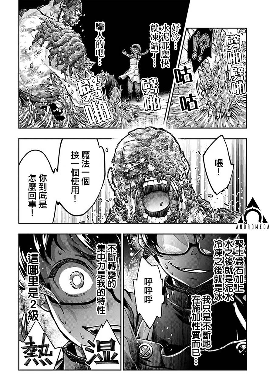 《冒牌炼金术师》第4.6话 第11页