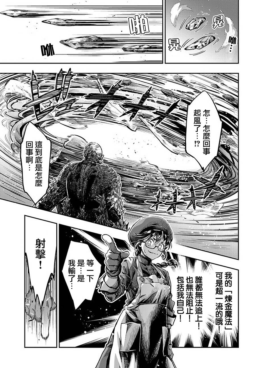 《冒牌炼金术师》第4.6话 第12页