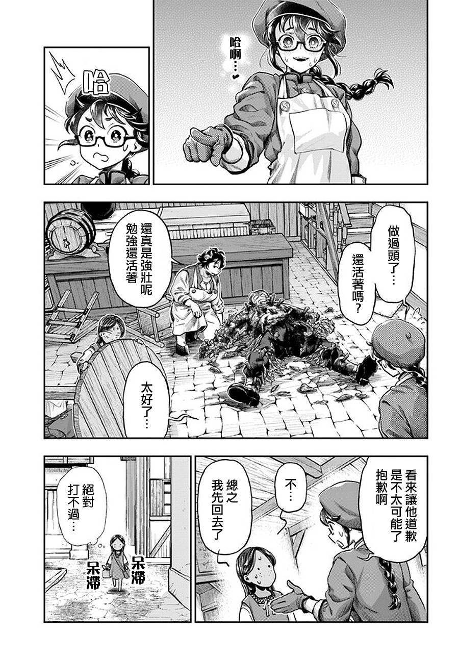 《冒牌炼金术师》第4.6话 第14页