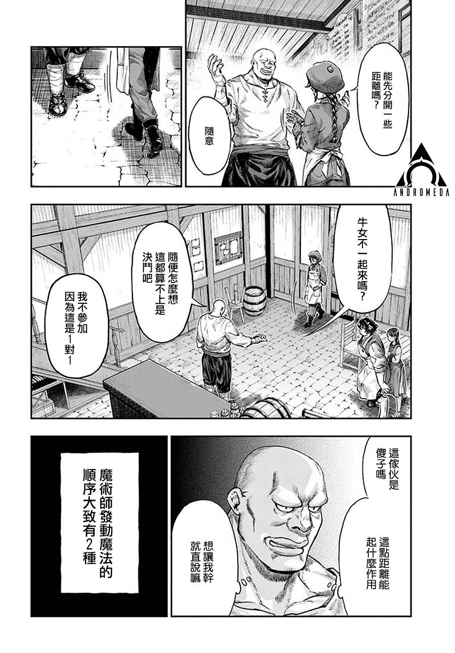 《冒牌炼金术师》第4.6话 第1页