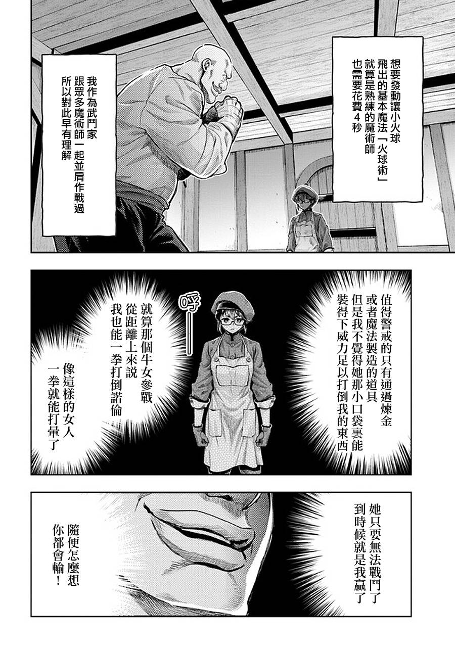《冒牌炼金术师》第4.6话 第3页