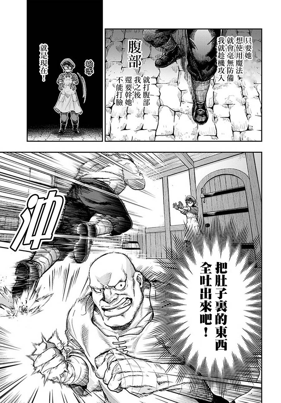 《冒牌炼金术师》第4.6话 第4页