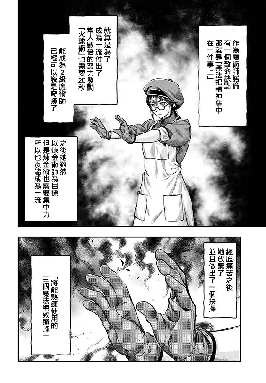 《冒牌炼金术师》第4.6话 第5页