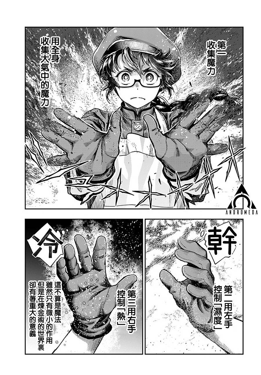 《冒牌炼金术师》第4.6话 第6页
