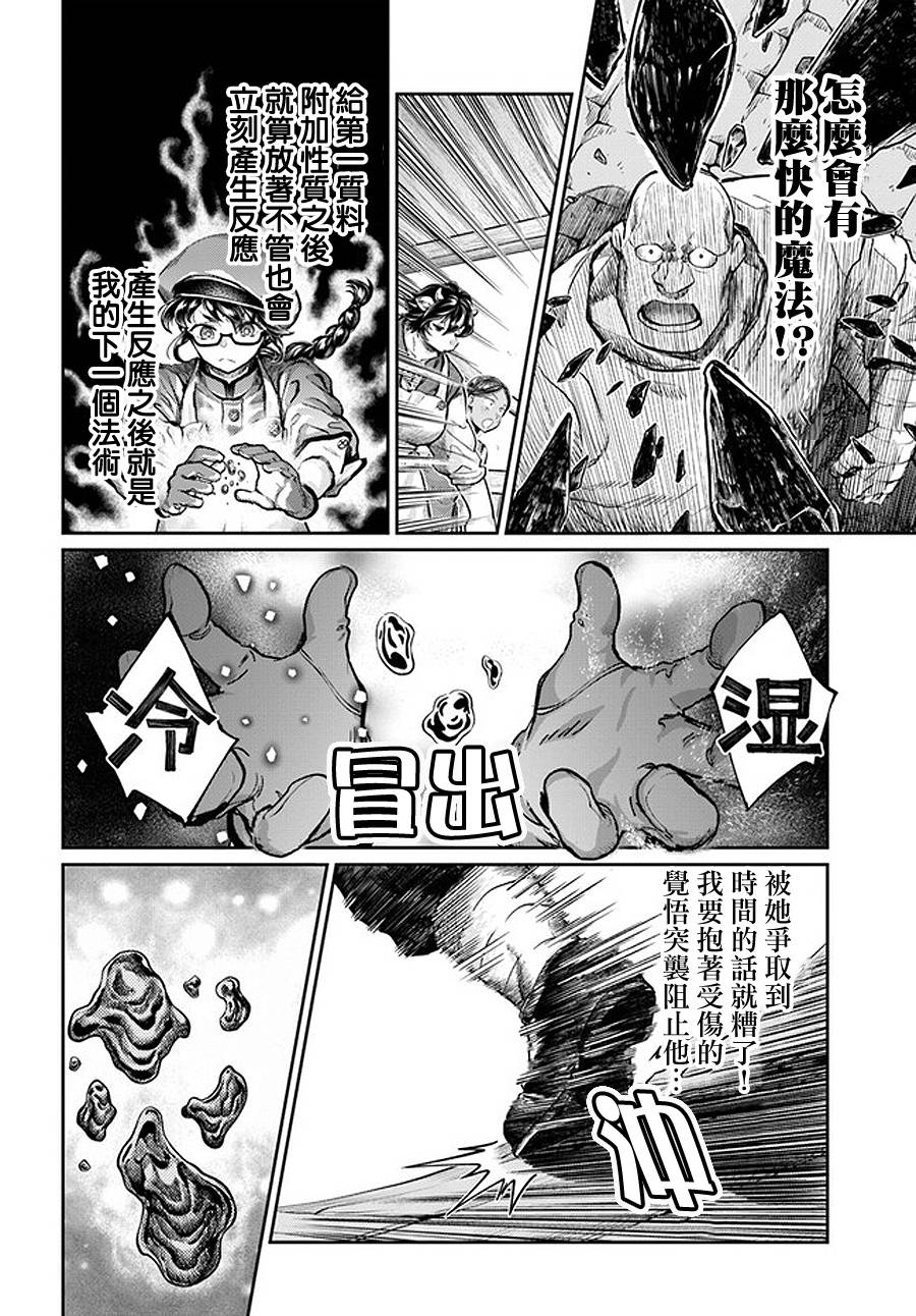 《冒牌炼金术师》第4.6话 第9页