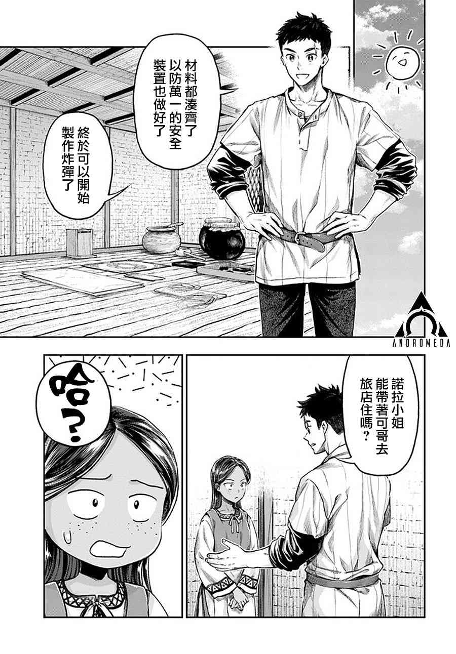 《冒牌炼金术师》第5.2话 第1页