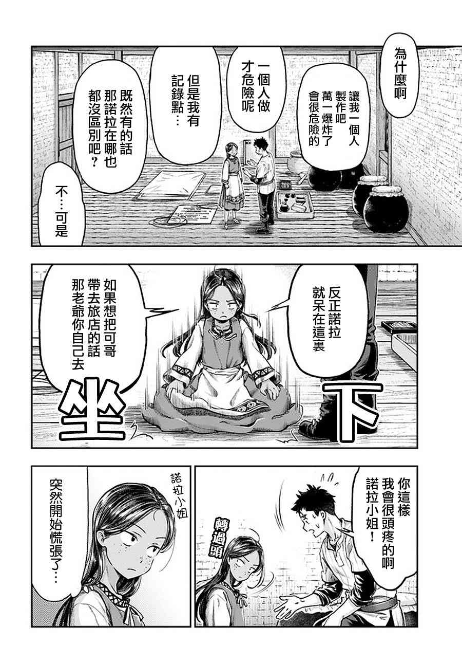 《冒牌炼金术师》第5.2话 第2页