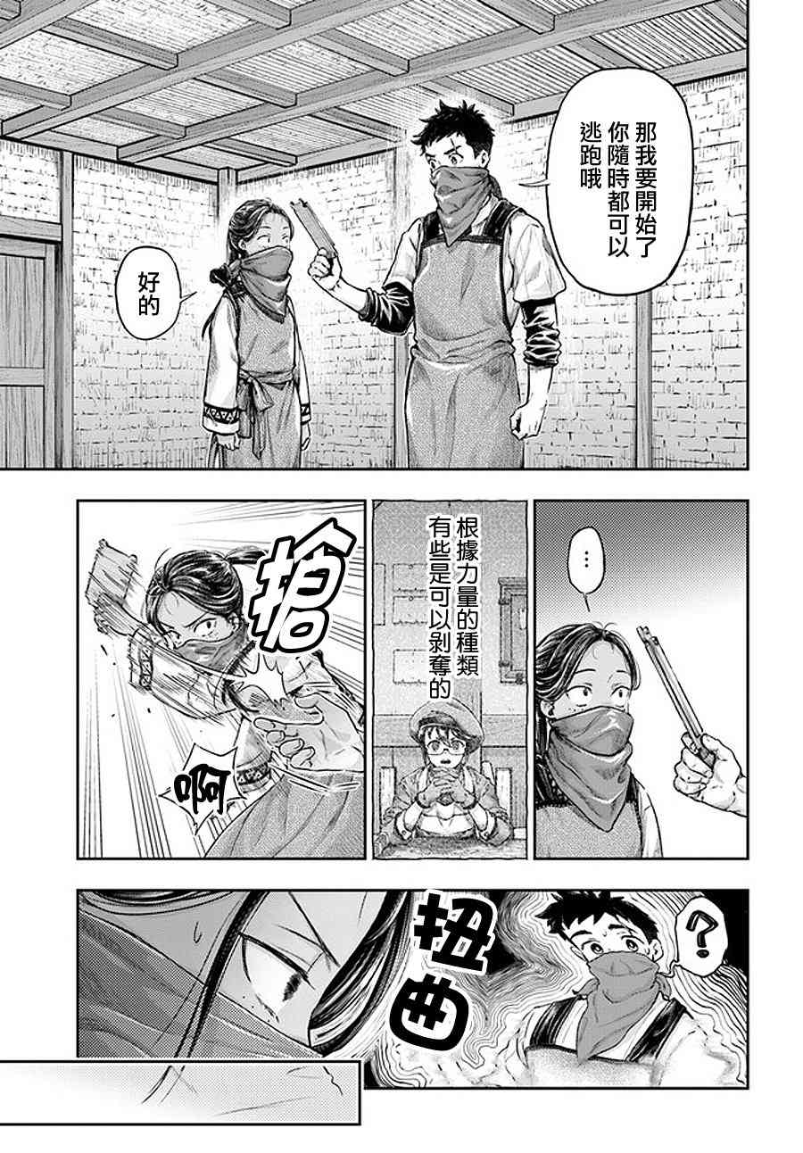 《冒牌炼金术师》第5.2话 第5页