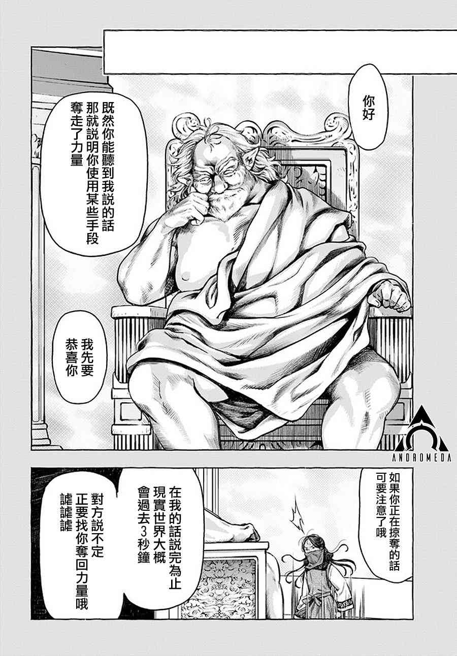 《冒牌炼金术师》第5.2话 第6页
