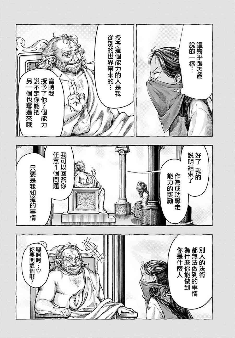 《冒牌炼金术师》第5.2话 第8页