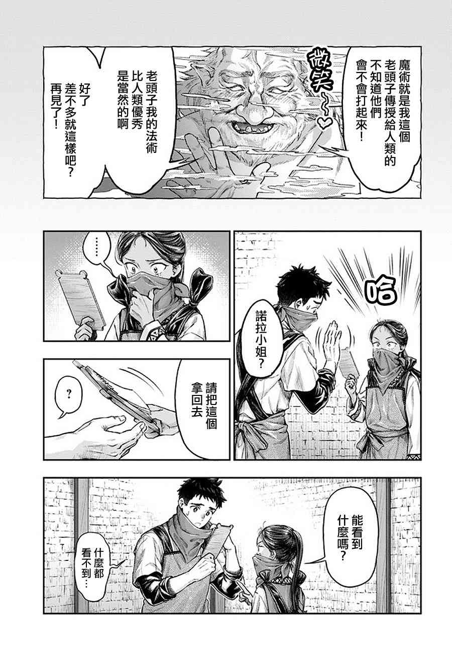 《冒牌炼金术师》第5.2话 第9页